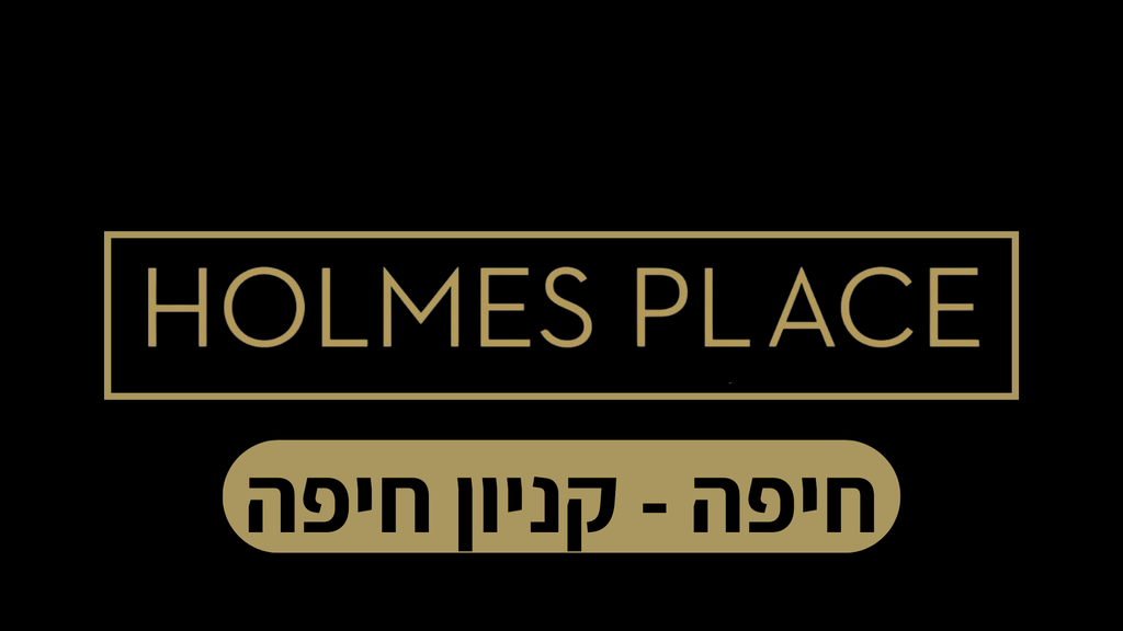 הולמס פלייס קניון חיפה